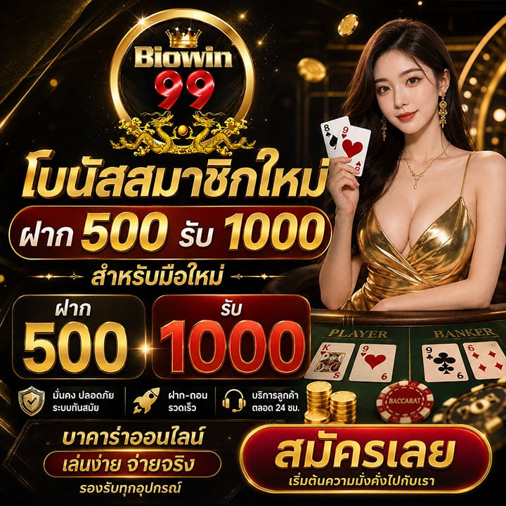 ฝาก 500 รับ 1000