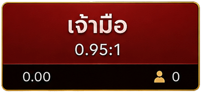 เจ้ามือ