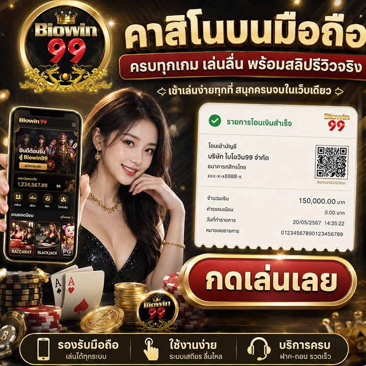 คาสิโนบนมือถือ