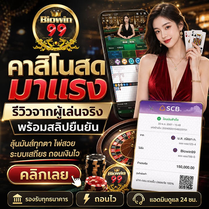 คาสิโนสด มาแรง